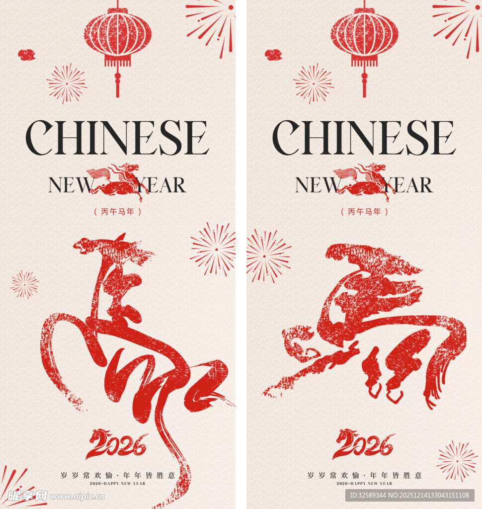 中国新年马主题装饰海报