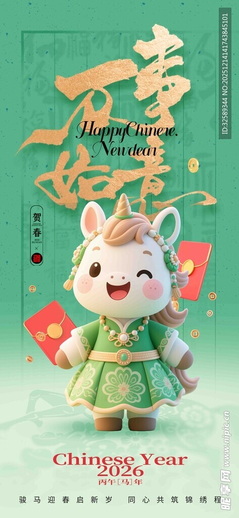 2026金马拜年贺新春