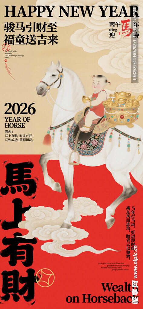 2026金马新年喜庆场景