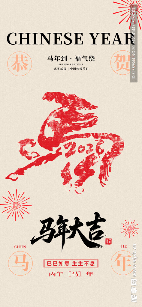 马2026年新春贺图