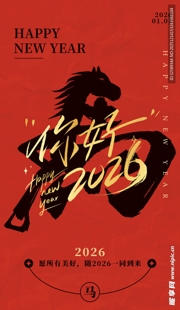 2026龙年新年喜庆海报