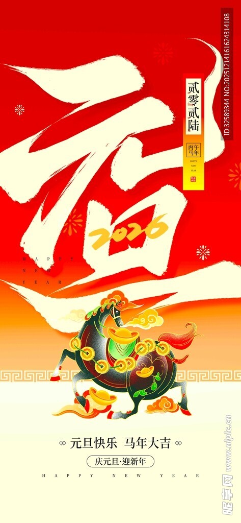 龙年新春喜庆书法艺术图