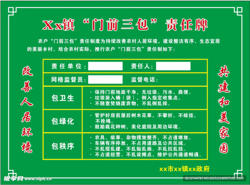 门前三包责任牌