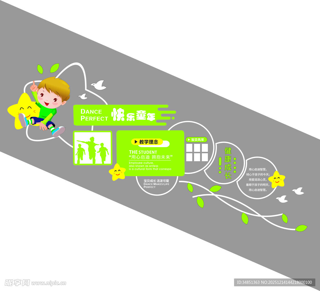 儿童创意运动主题墙绘设计