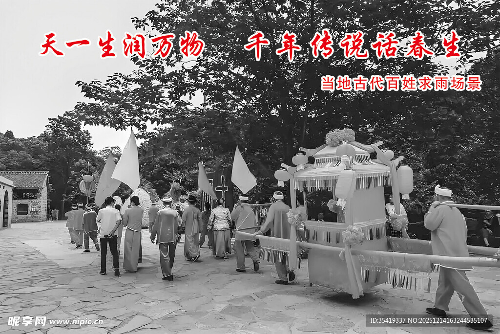 古代百姓求雨场景