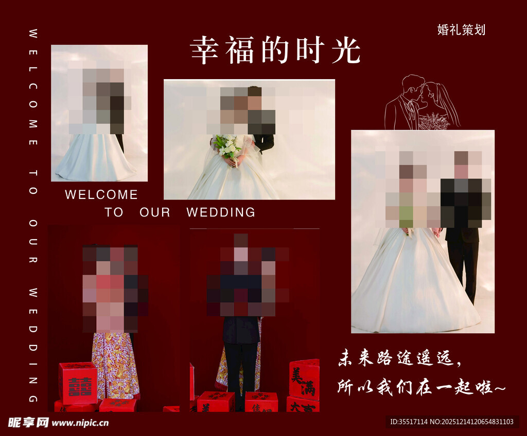 幸福时刻婚纱 背景板