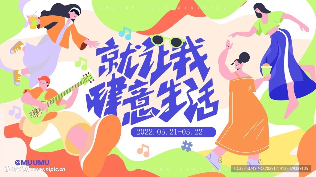 活力多彩畅享惬意生活