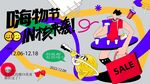 嗨购节99划算大促海报