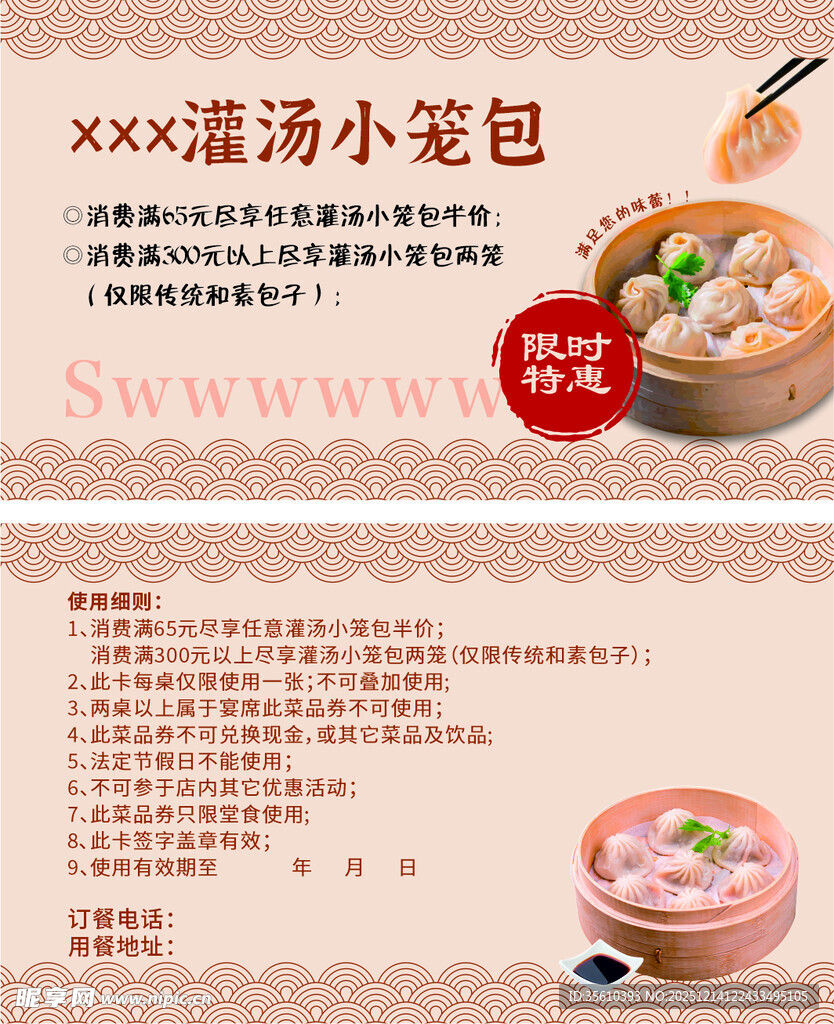 灌汤小笼包包子优惠券