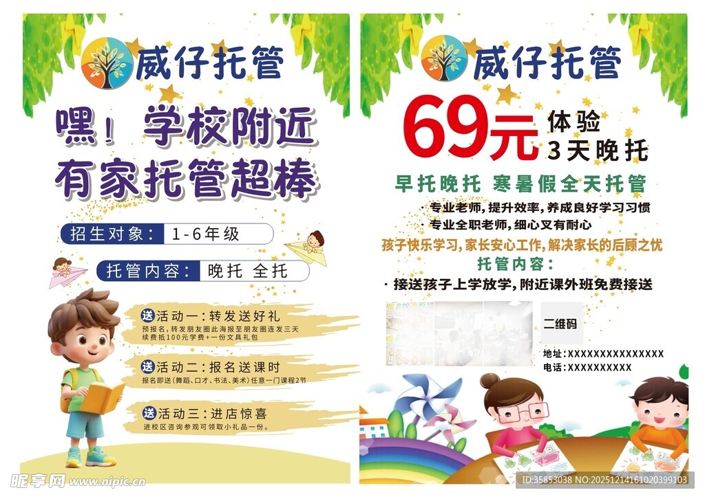 教育托管班海报宣传单彩页DM单