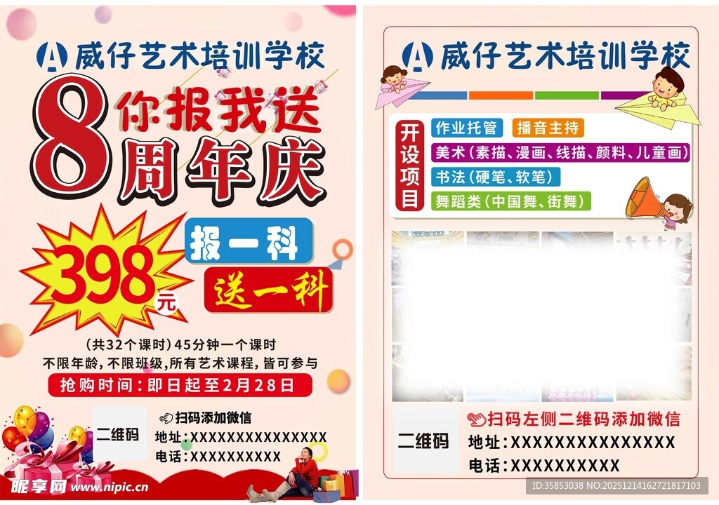 8周年庆艺术培训优惠海报