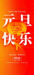 元旦快乐海报模板