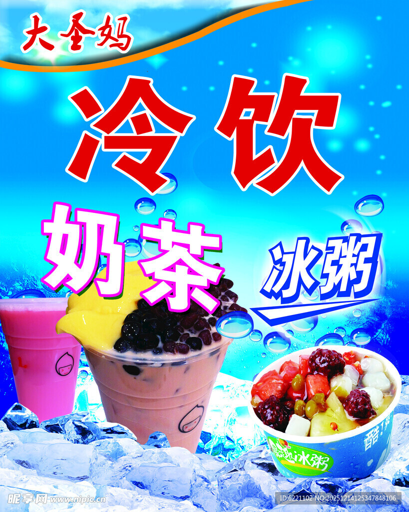 天热畅饮 冷饮美味来袭