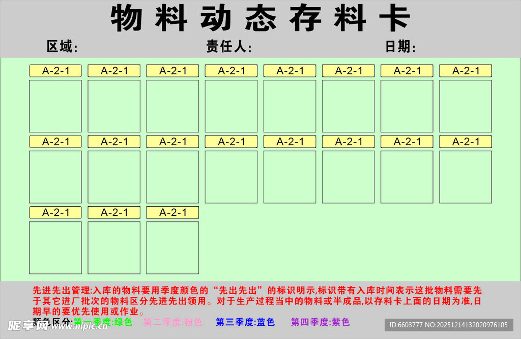 物料动态存料卡展示