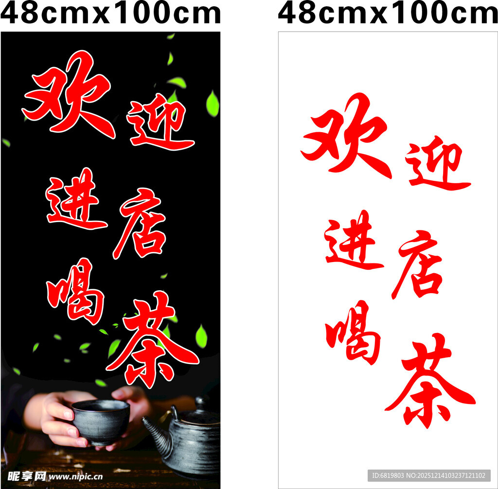 欢迎进店喝茶