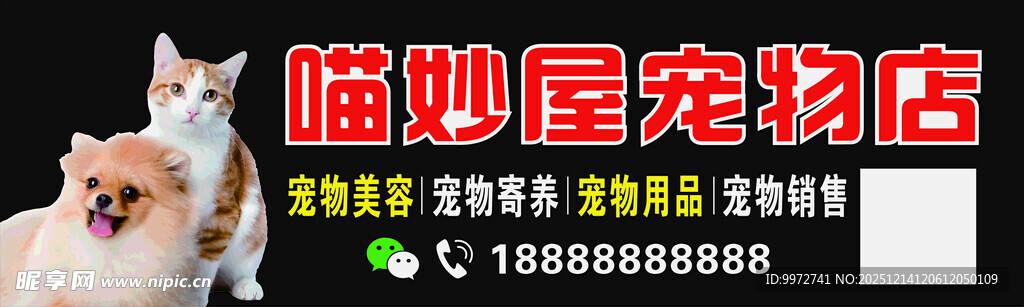 喵妙屋宠物店