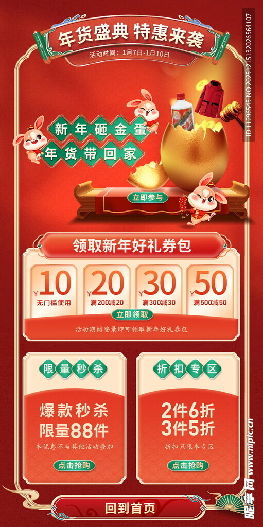 年货节首页装修二级页模版