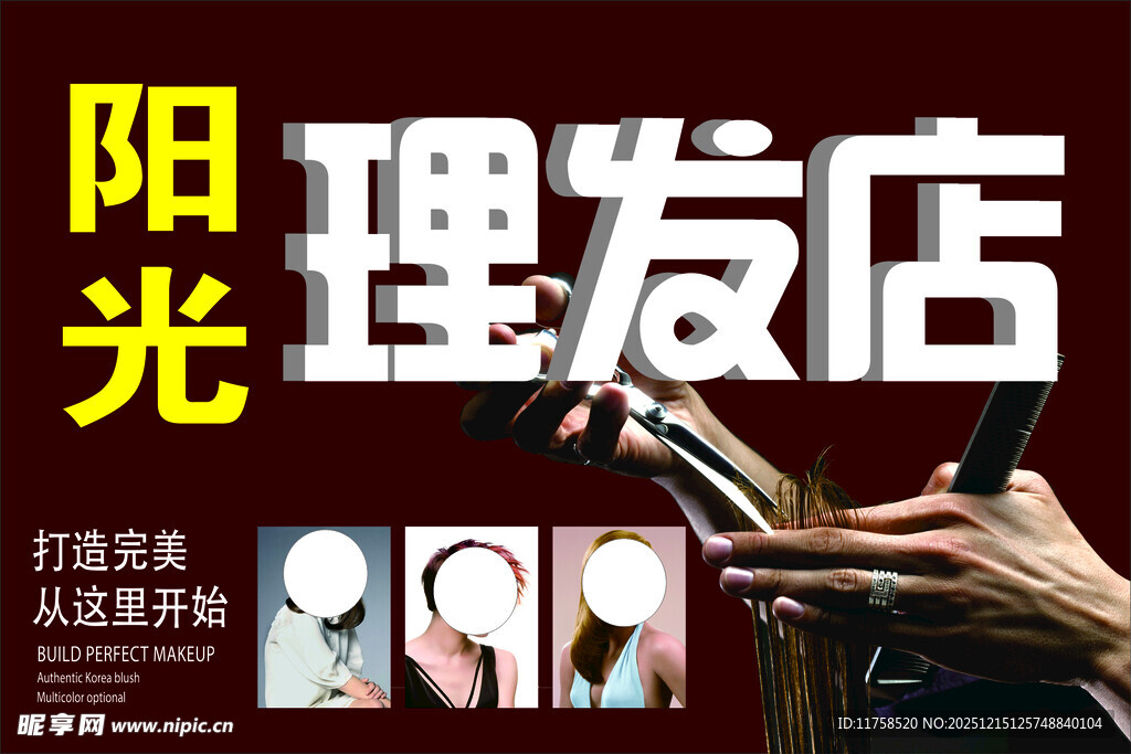 阳光理发店专业理发工具