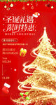 圣诞促销海报