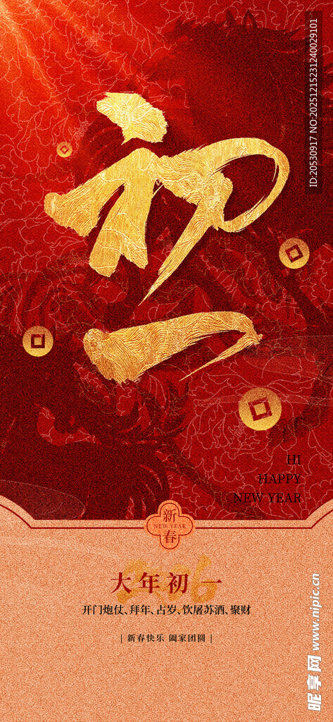 新年初一喜庆金色主题图