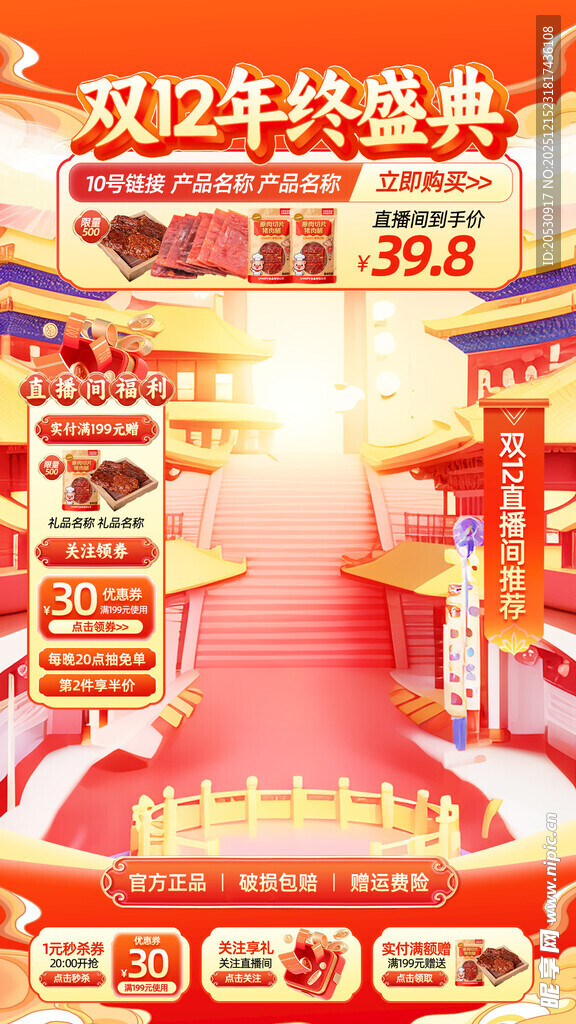 双12年终盛典促销场景