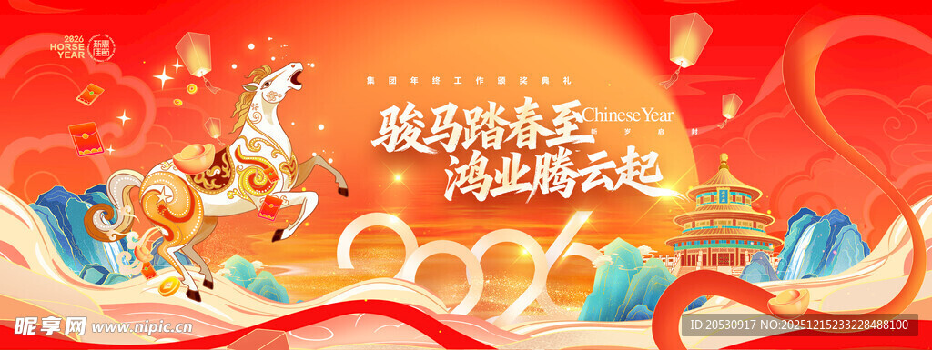 新春龙年电商促销活动图