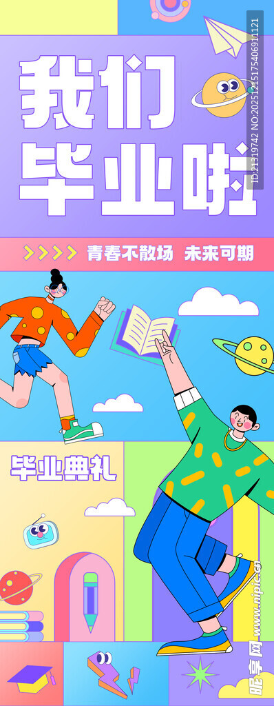 毕业典礼易拉宝