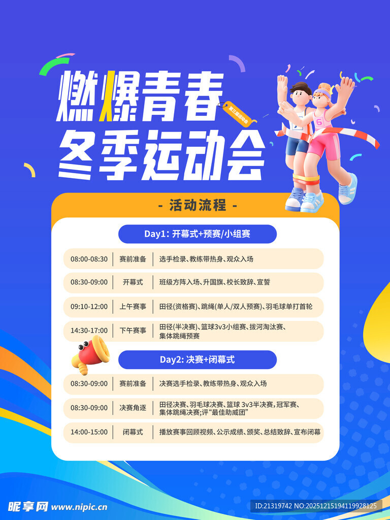 运动会活动流程