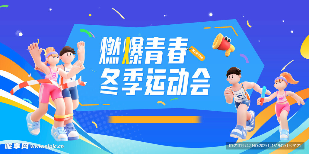 冬季运动会主视觉