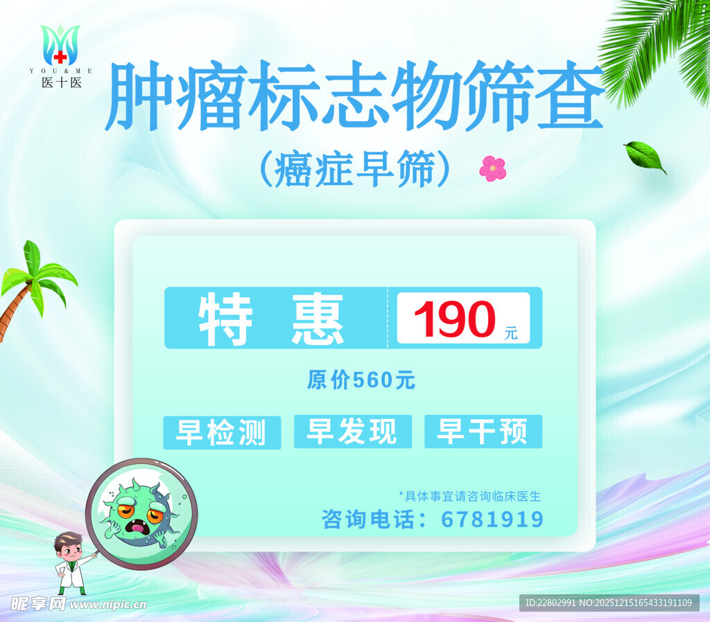 肿瘤标志物筛查特惠活动