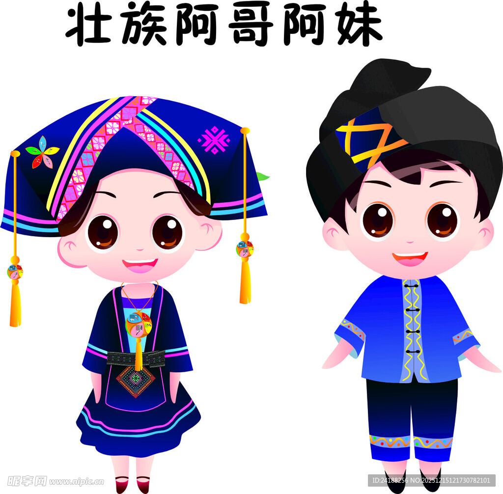 壮族阿哥阿妹卡通形象