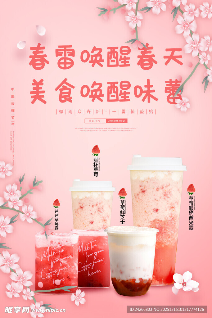 奶茶海报