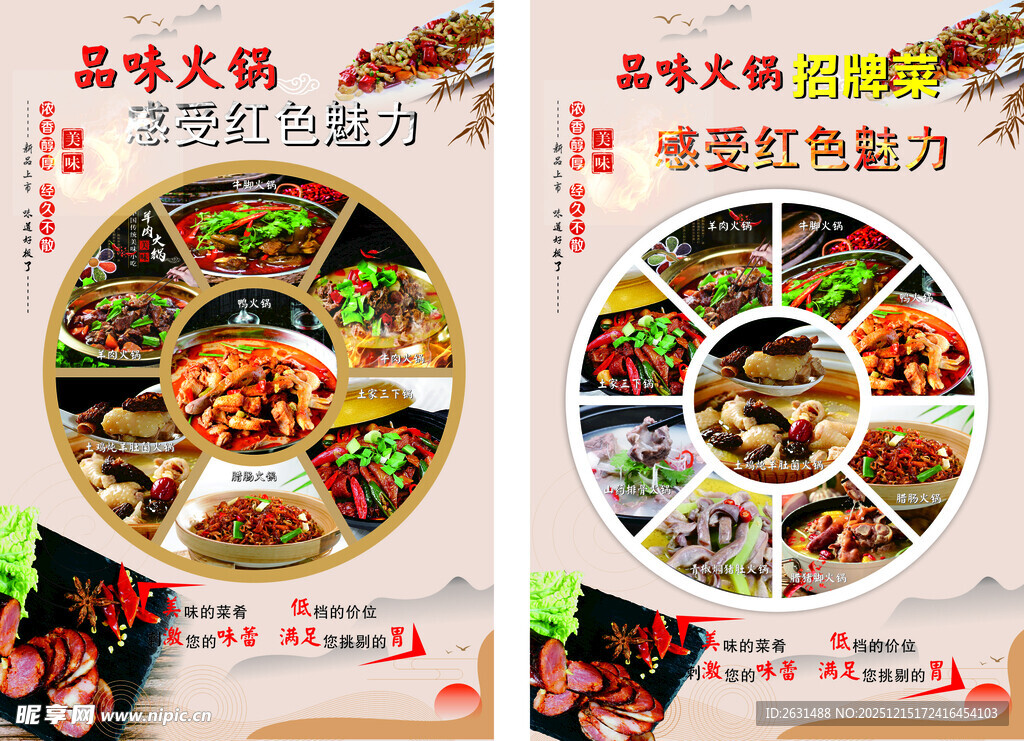 重庆火锅底料宣传海报