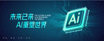 科技风互联网AI几何主视觉展板