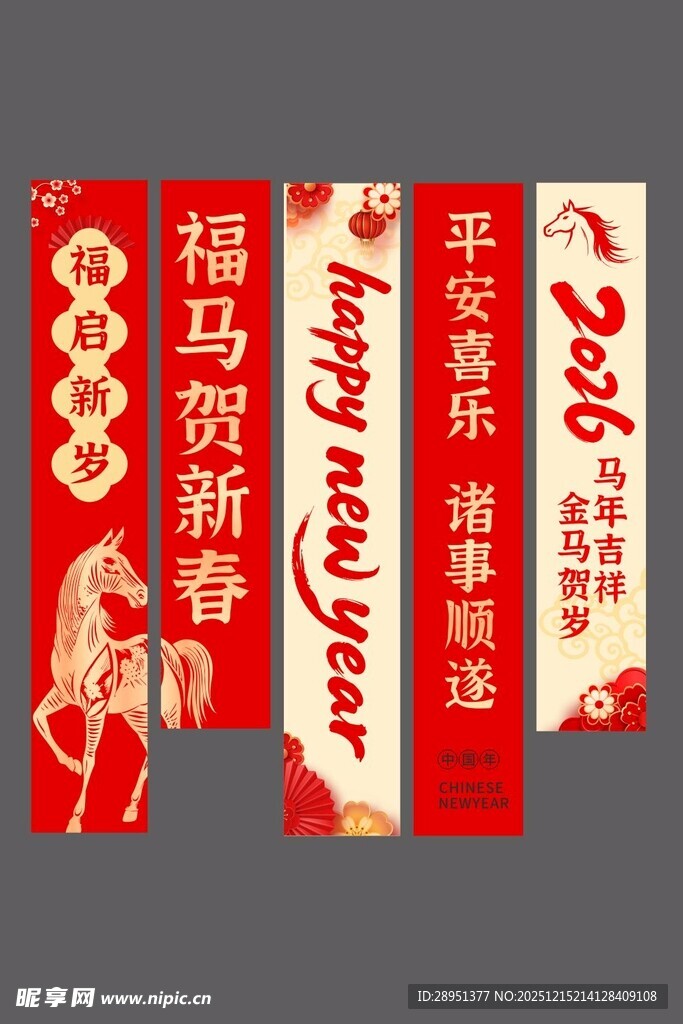 新年贺岁对联素材