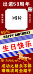 出道59周年生日快乐照片