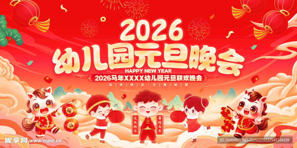 幼儿园元旦晚会