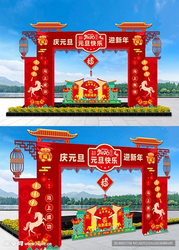 欢度元旦喜迎新年拱门美陈布置