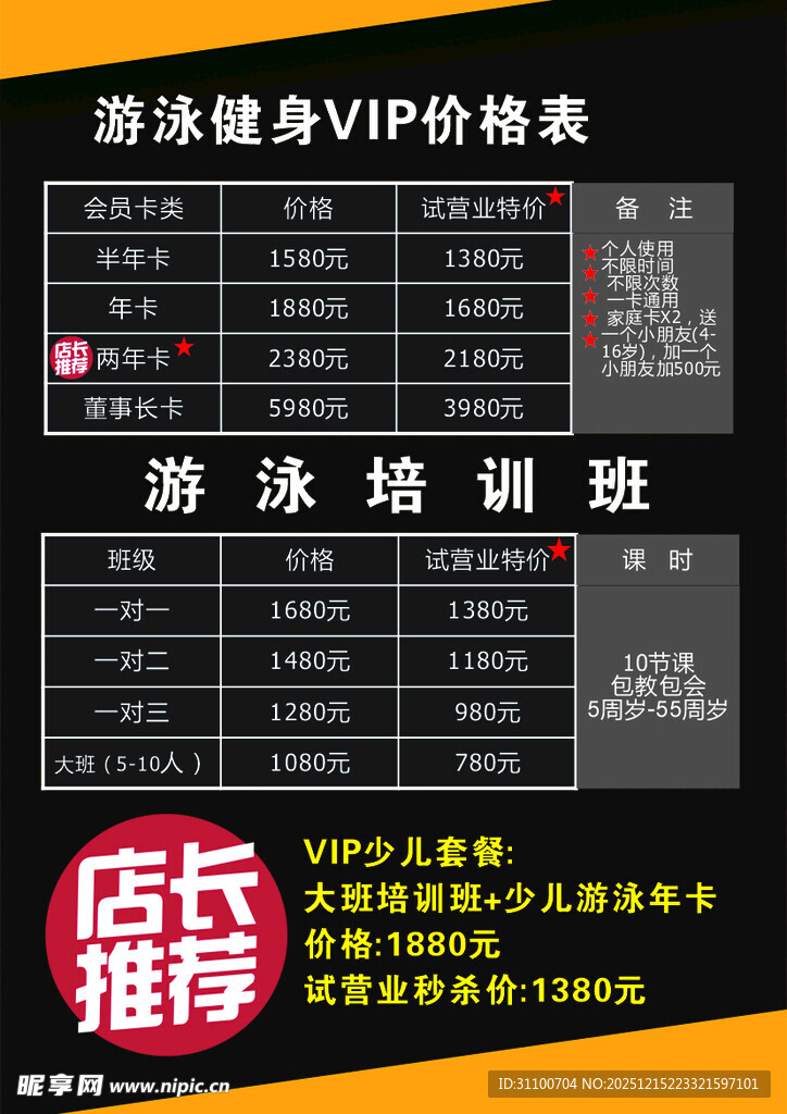 游泳健身VIP价格表推荐
