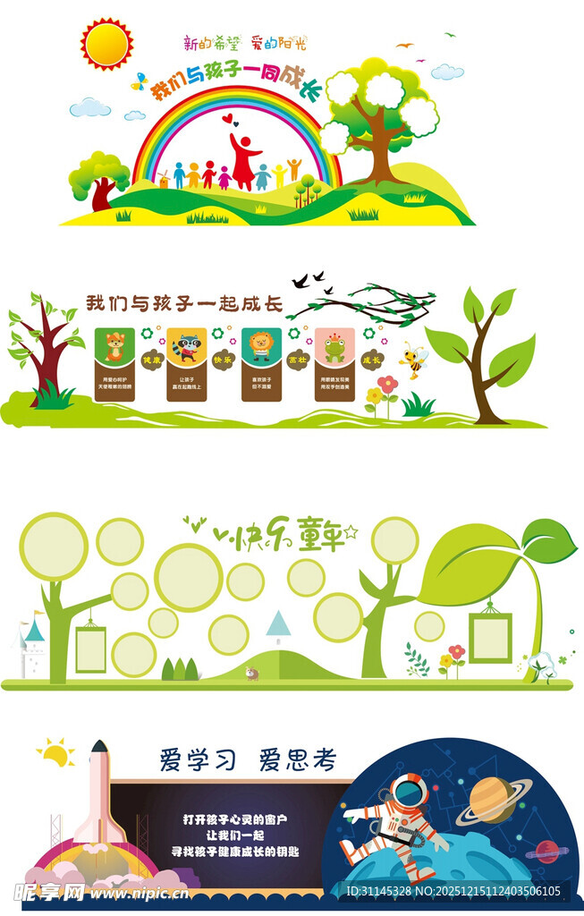 多样环保主题插画设计