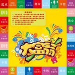 大富翁游戏宣传海报