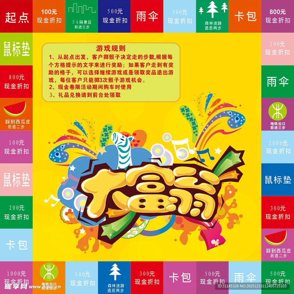 大富翁游戏宣传海报