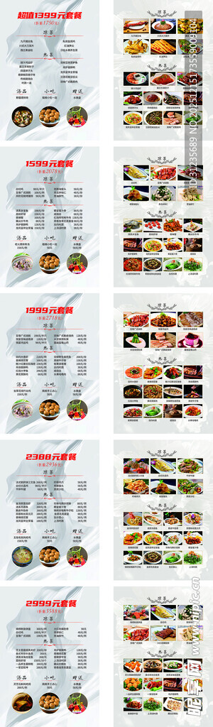 美食菜单展示