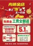 金店五一促销活动