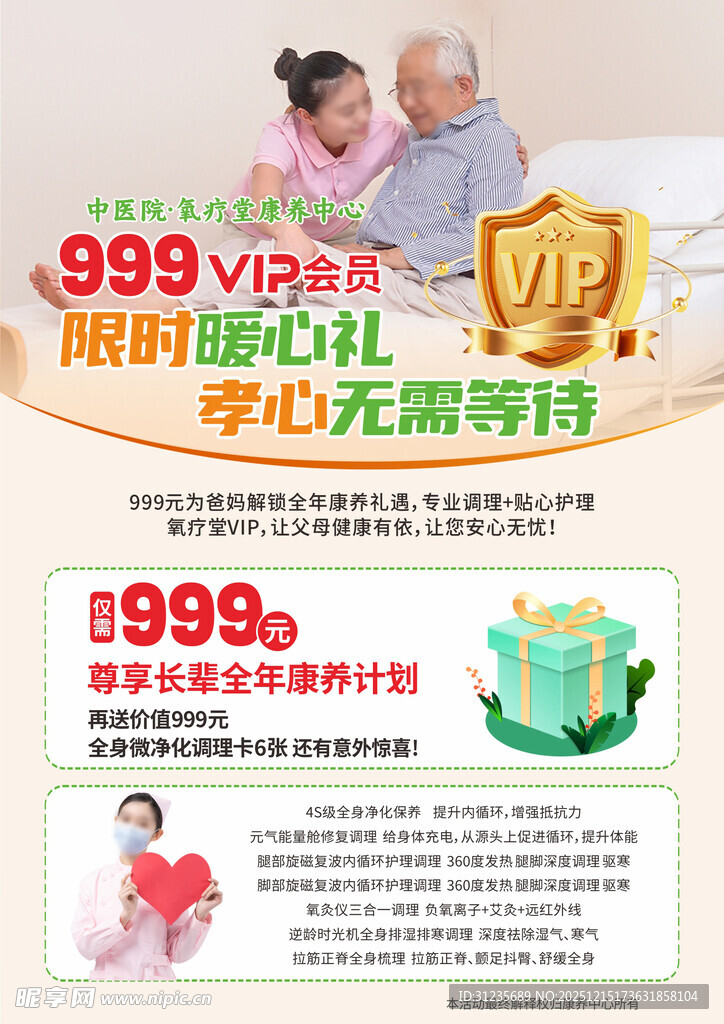 暖心礼限时优惠活动