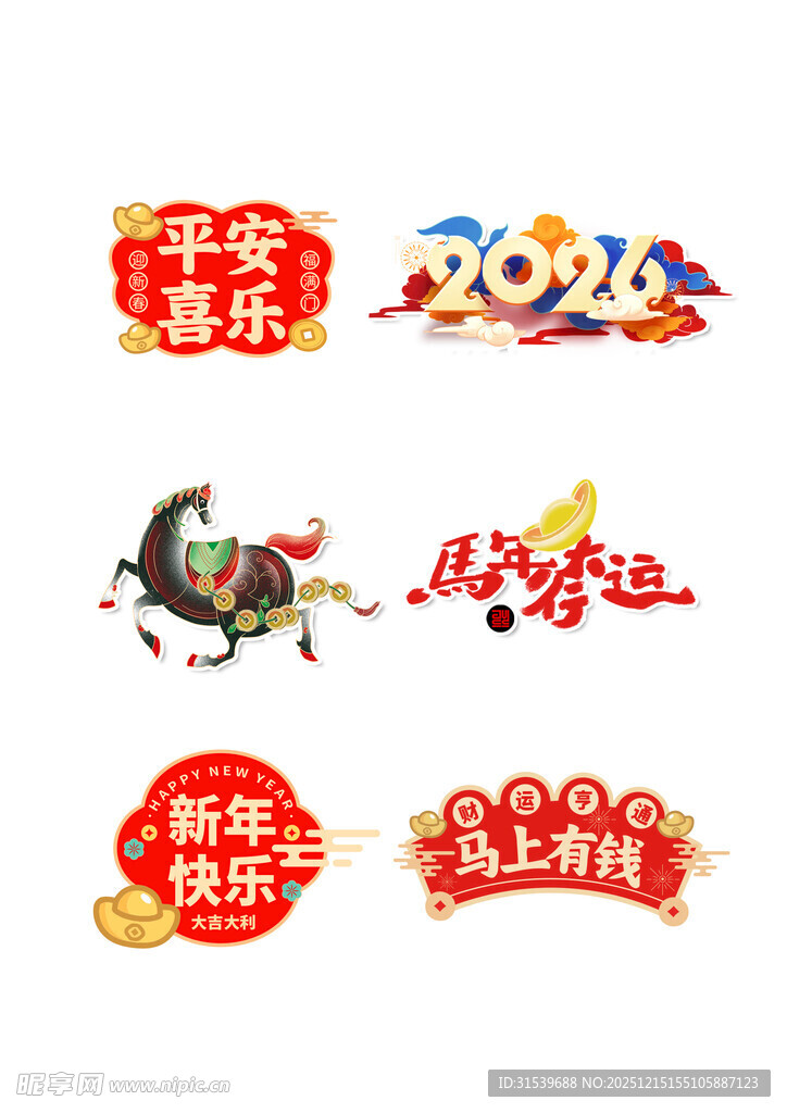 马年喜庆中国风卡通马新年手举牌