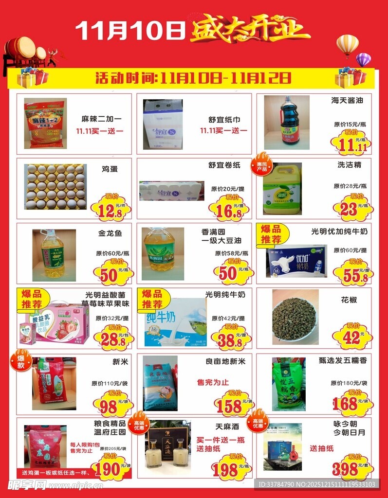 11月10日狂欢促销海报