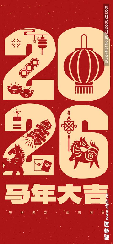 元旦海报