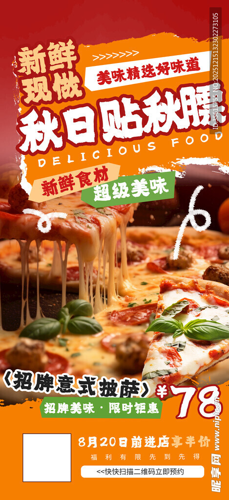 披萨秋日火锅特惠