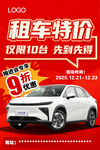 租车特惠9折限10台  吉利